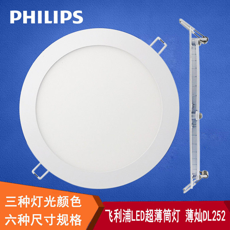 飞利浦led超薄筒灯dl252薄灿大尺寸3寸4寸5寸6寸7寸8寸天花孔灯