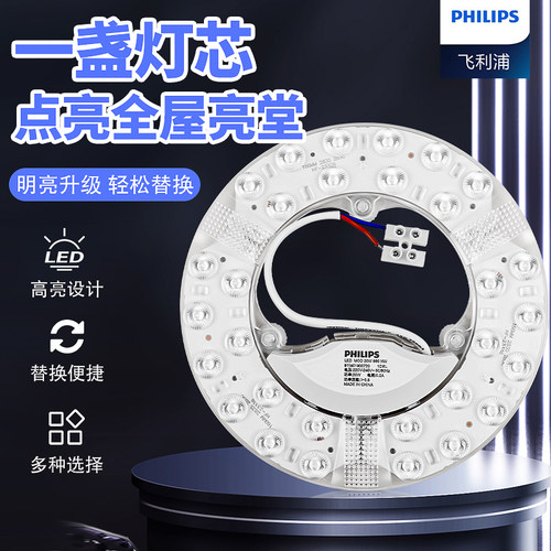 飞利浦高亮节能替换光源灯盘灯板