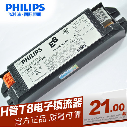 飞利浦h管ebc18w一拖二镇流器