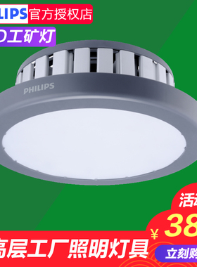 飞利浦led工矿灯厂房吊灯天棚灯工厂车间照明仓库明尚BY228P防爆