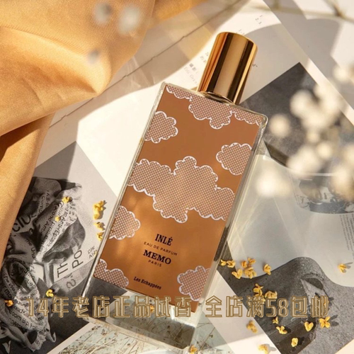 小样茵莱茶桂MemoInlé便携试香