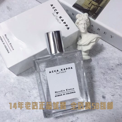 ACCA KAPPA白苔白麝香艾克卡帕白苔香水小样试用装