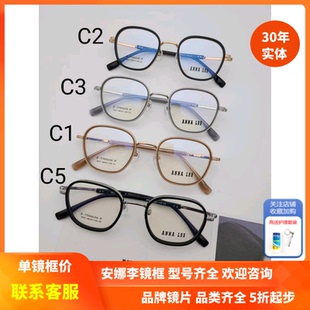 ANNA LEE安娜李潮流纯钛镜架 时尚轻盈眼镜框9001 03 05 07 08 09