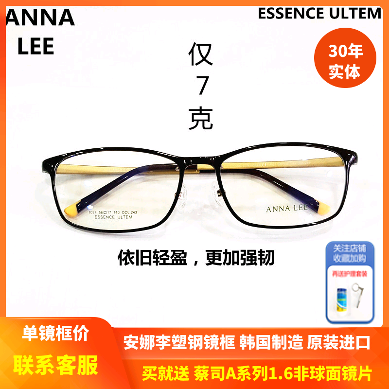 上海实体精明ANNA LEE安娜李塑钢ULTEM超轻眼镜 商务大脸镜架1027