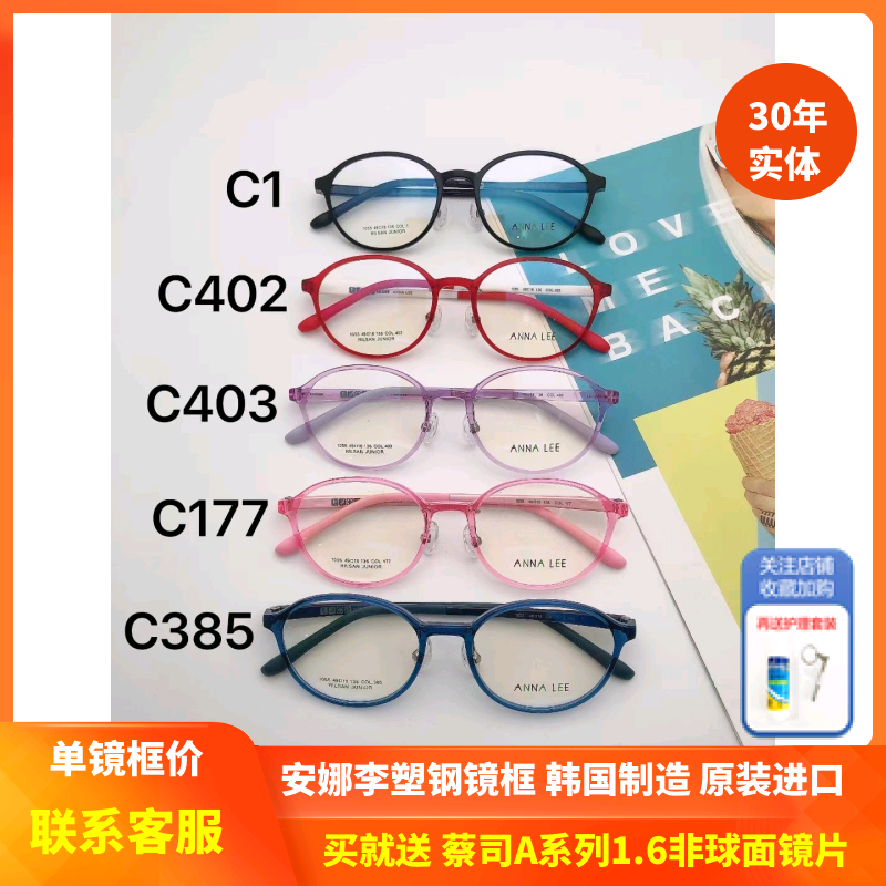 韩国ANNA LEE安娜李塑钢ULTEM 儿童超轻潮流眼镜1055 1056 1057