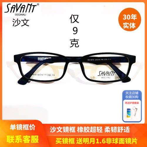 沙文时尚眼镜架6010橡胶超轻