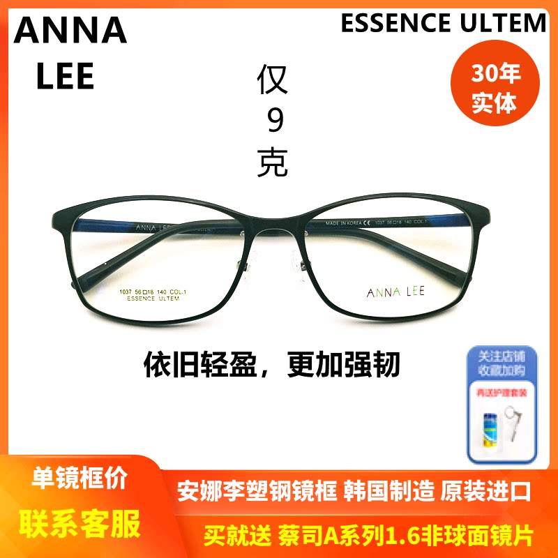上海实体精明ANNA LEE安娜李塑钢ULTEM超轻镜框 潮流多色镜架1037