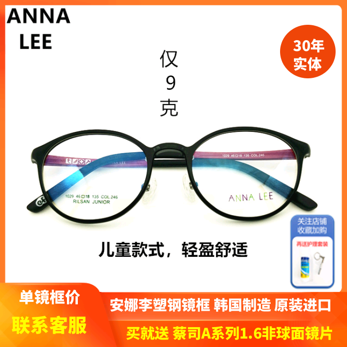 上海实体 精明韩国ANNA LEE安娜李塑钢ULTEM儿童超轻舒适眼镜1029