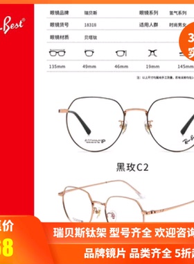 上海实体精明Reae Best瑞贝斯轻防蓝光IP钛镜架时尚近视镜框18318