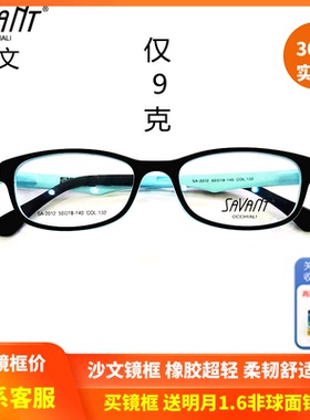 上海实体精明savant沙文男女学生近视眼镜框 橡胶超轻镜架SA-2012