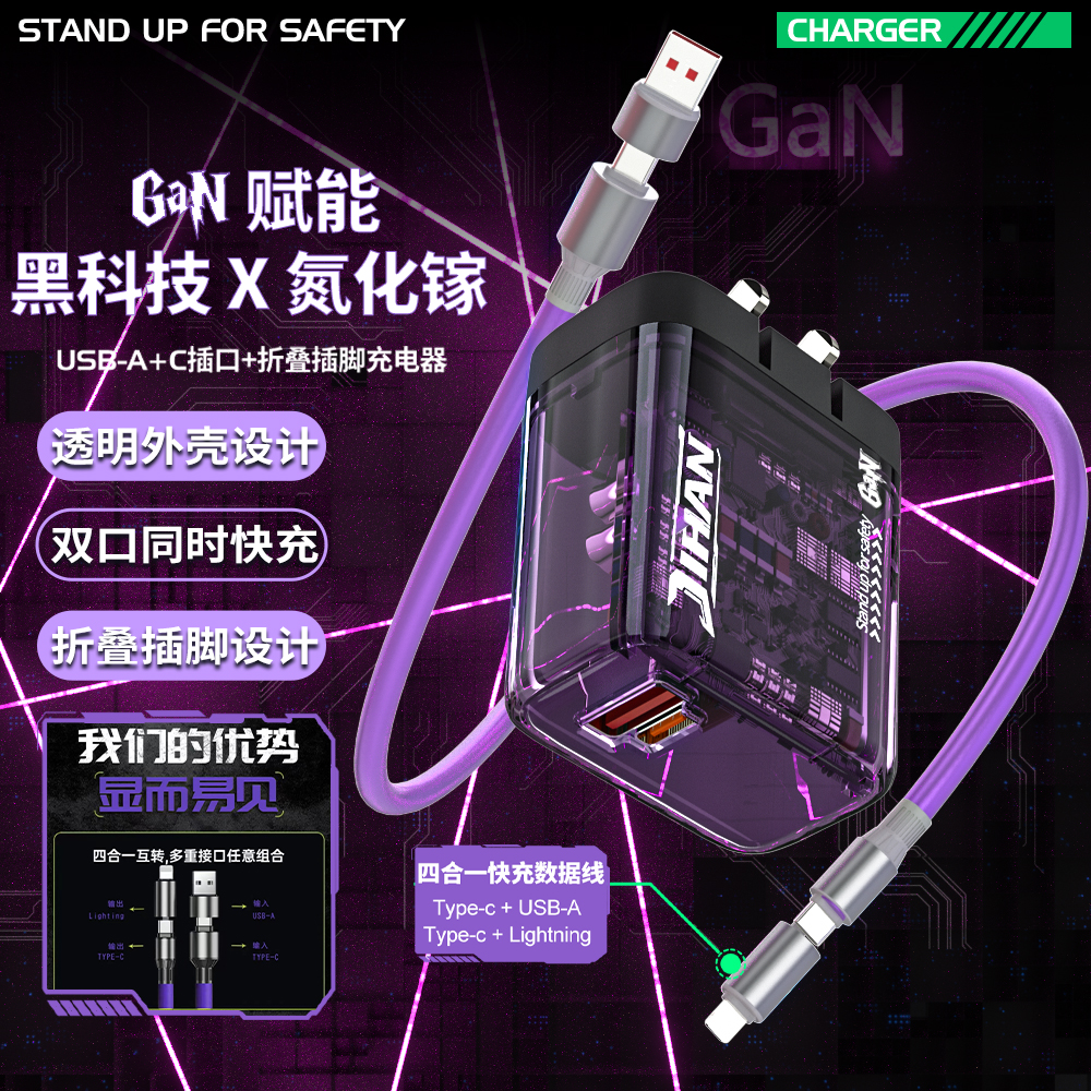 极悍透明超级快充手机充电器