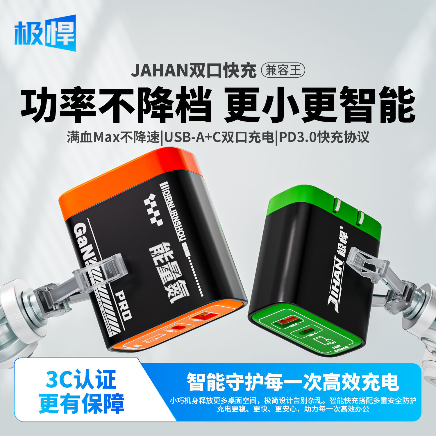 极悍氮化镓全协议充电器