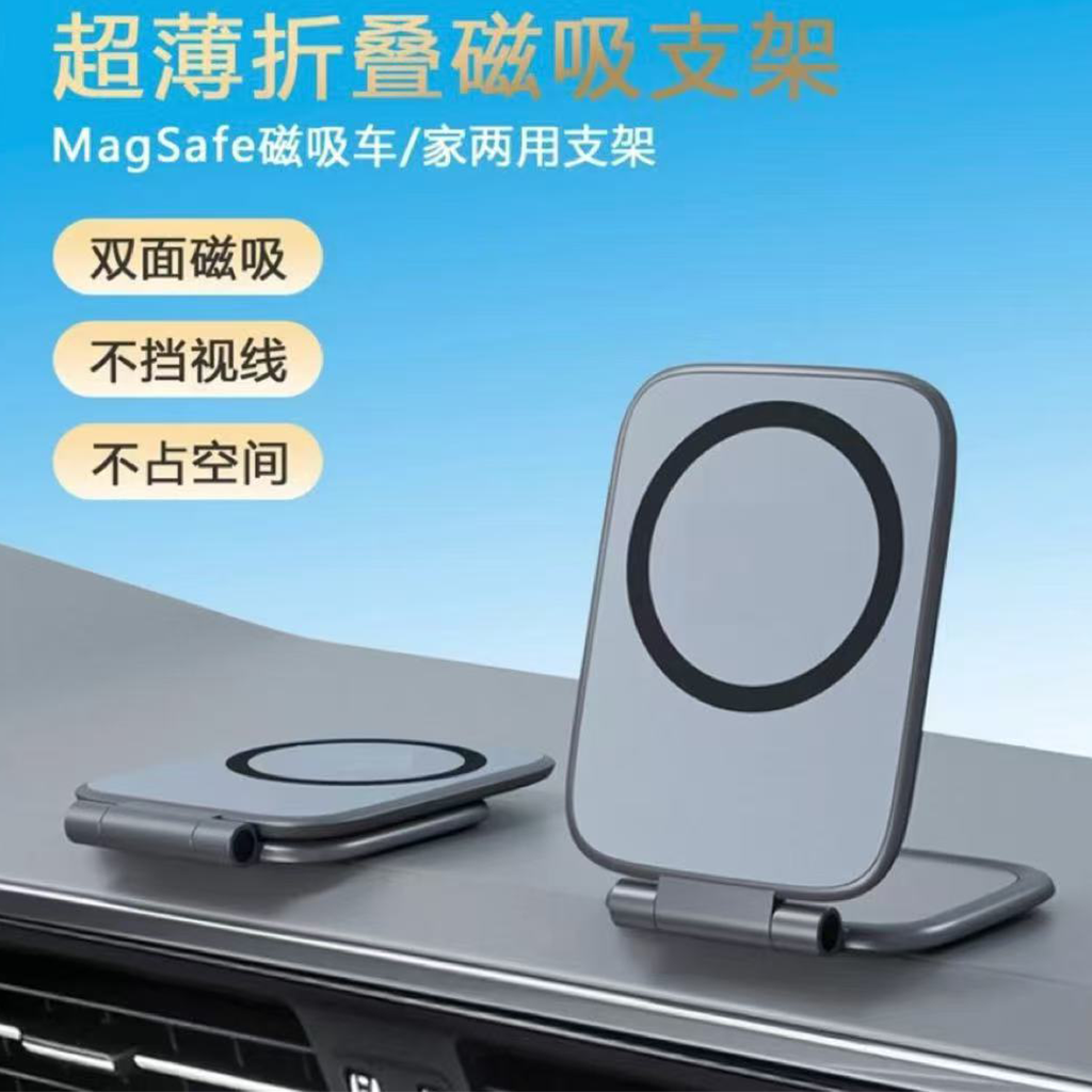 超强磁吸可折叠车载手机支架
