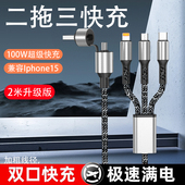 超级快充120W手机数据线闪充2米二拖三适用苹果15华为小米2拖3安卓车载通用加长线PD快充tupe_c多用全兼容