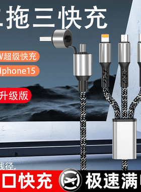 超级快充120W手机数据线闪充2米二拖三适用苹果15华为小米2拖3安卓车载通用加长线PD快充tupe_c多用全兼容