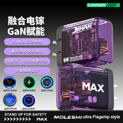 极悍双口透明超级快充手机充电器