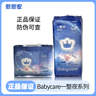 尿不湿S 安睡裤 XXL babycare一整夜宝宝婴儿纸尿裤 拉拉裤