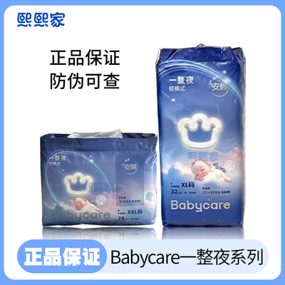 babycare一整夜宝宝婴儿纸尿裤拉拉裤安睡裤尿不湿S M L XL  XXL