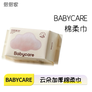 babycare云朵洗脸巾婴儿宝宝新生bbc棉柔巾干湿两用80抽小熊加厚