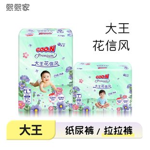 大王花信风纸尿裤NBSMLXL轻薄透气干爽尿不湿拉拉裤XLXXL婴儿宝宝