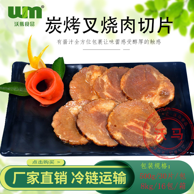 沃马食品梅肉叉烧切片半成品拉面食材伴侣浇头快手菜餐饮批发