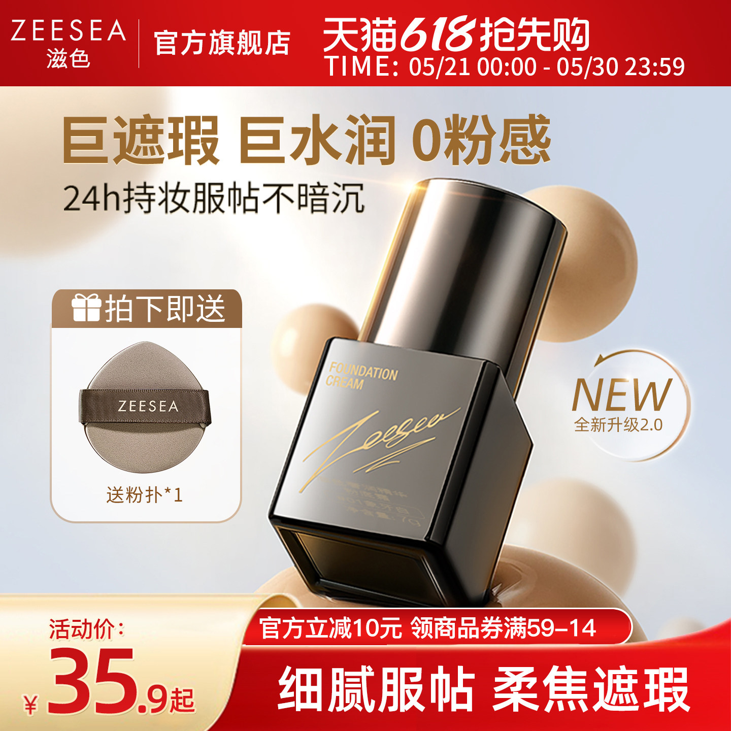 ZEESEA滋色粉霜中样遮瑕持久不脱妆粉底液小样精华保湿控油服帖