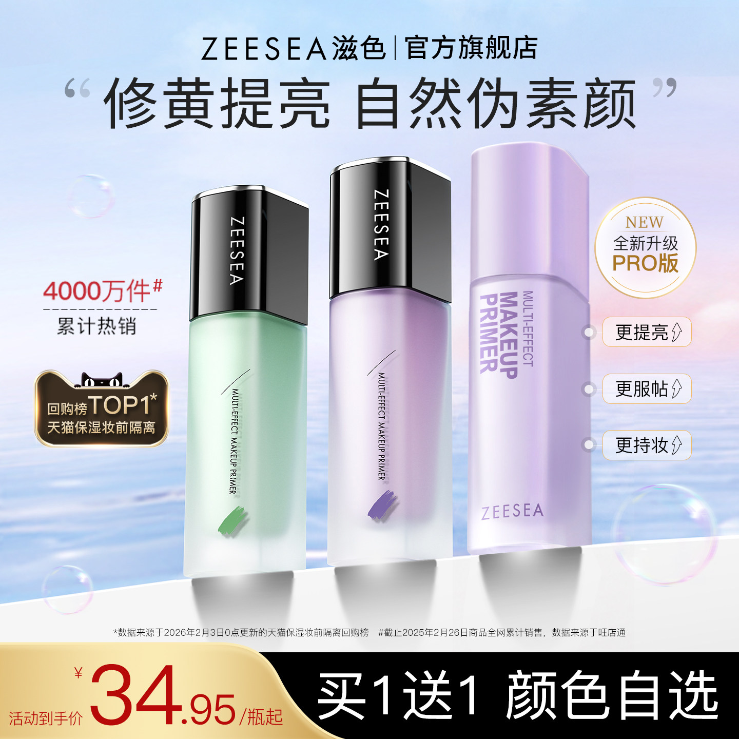 ZEESEA滋色隔离霜素颜霜合一 正品提亮遮瑕保湿打底妆前乳女