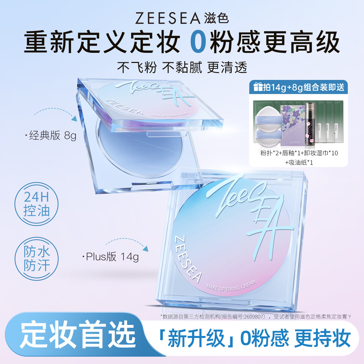 ZEESEA滋色定妆膏无粉感粉饼定妆持久控油不脱妆散粉定妆粉清透