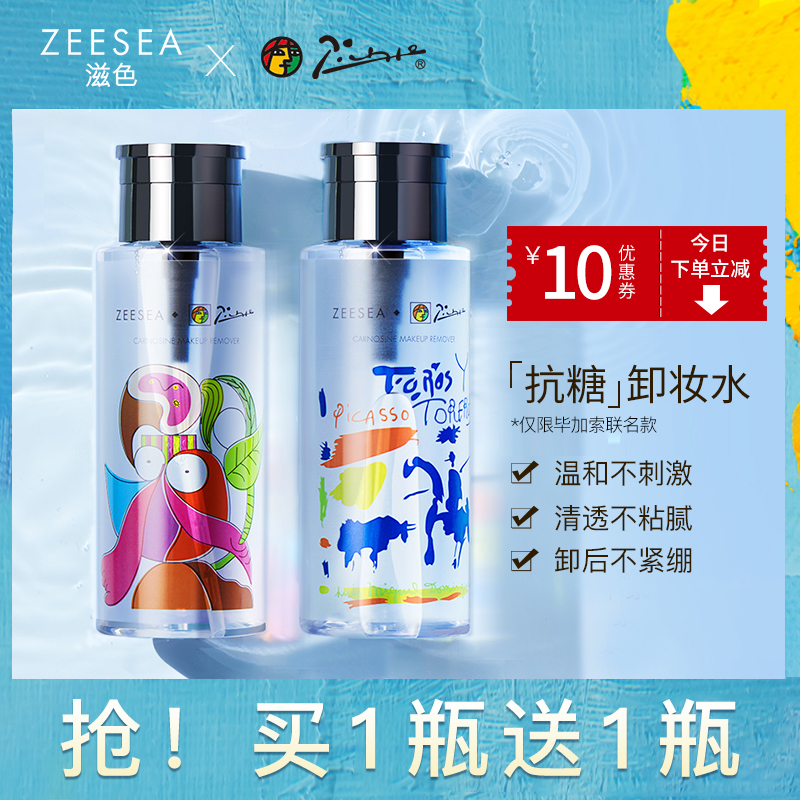 ZEESEA滋色毕加索卸妆水液脸部温和清洁无刺激眼唇脸三合一按压瓶