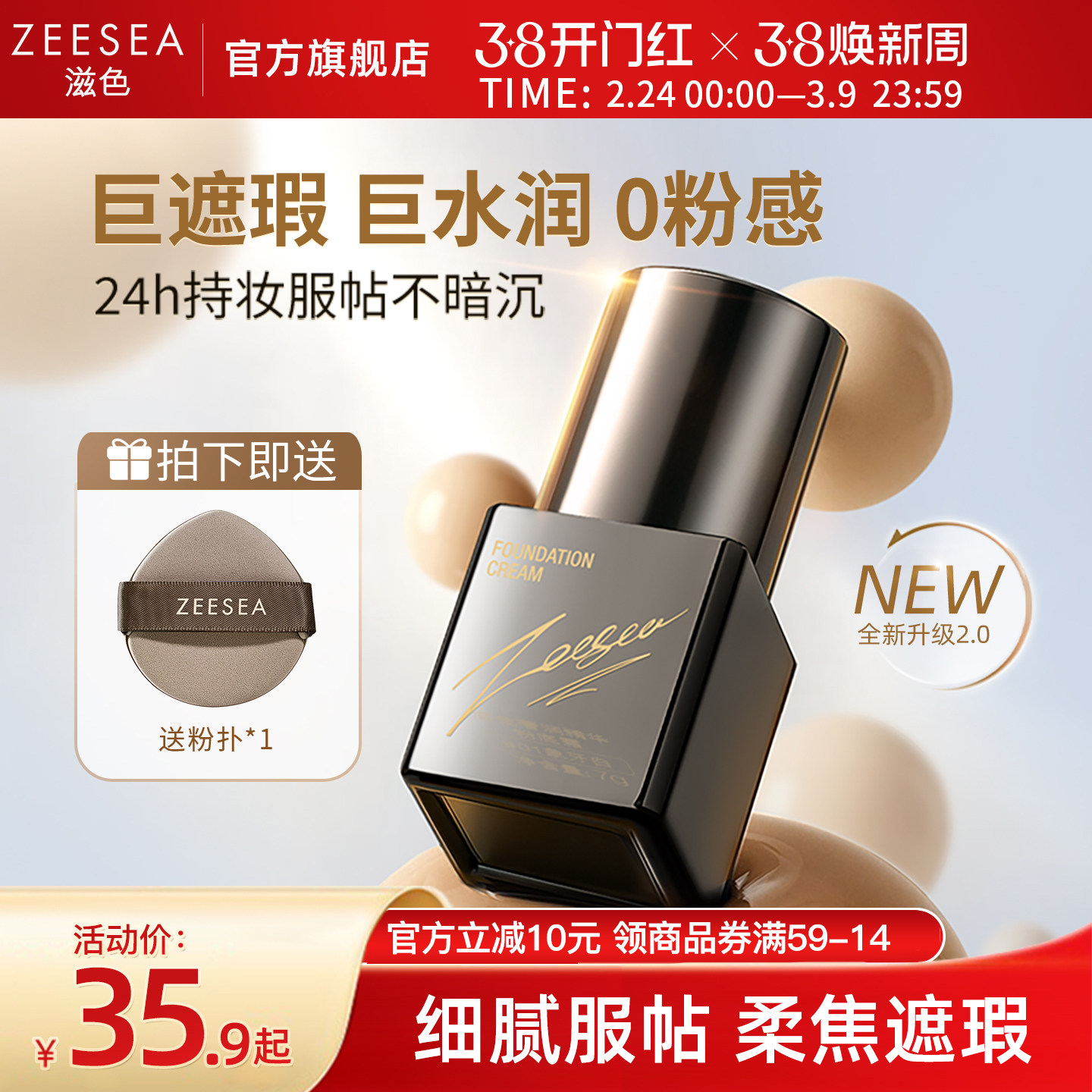 ZEESEA滋色粉霜中样遮瑕持久不脱妆粉底液小样精华保湿控油服帖