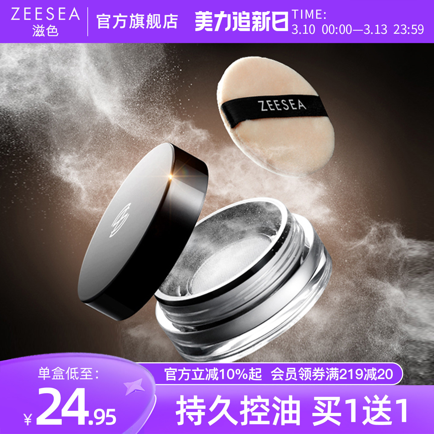 ZEESEA滋色散粉定妆粉女持久控油防水蜜粉晚安粉姿色