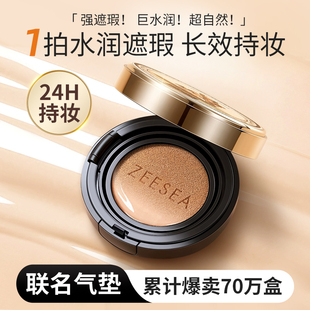 ZEESEA滋色天使气垫BB霜女保湿 隔离遮瑕持久cc粉底液
