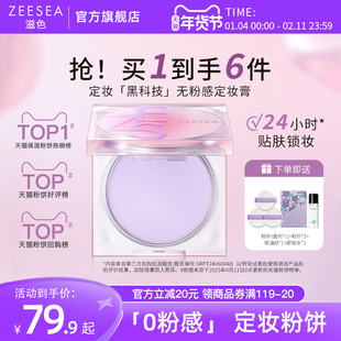ZEESEA滋色定妆膏无粉感粉饼粉冻持久控油定妆蜜粉防水细腻散粉女