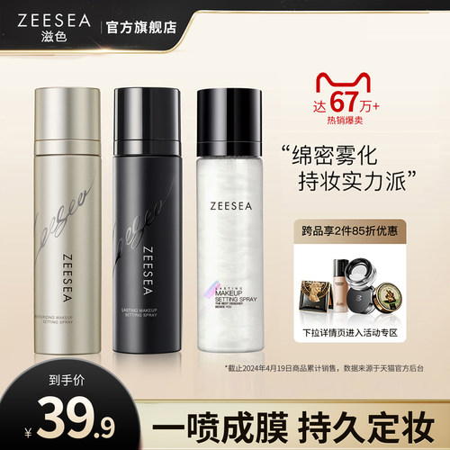 一喷定妆保湿补水