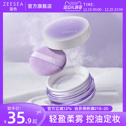 滋色小紫盒散粉控油12小时持妆