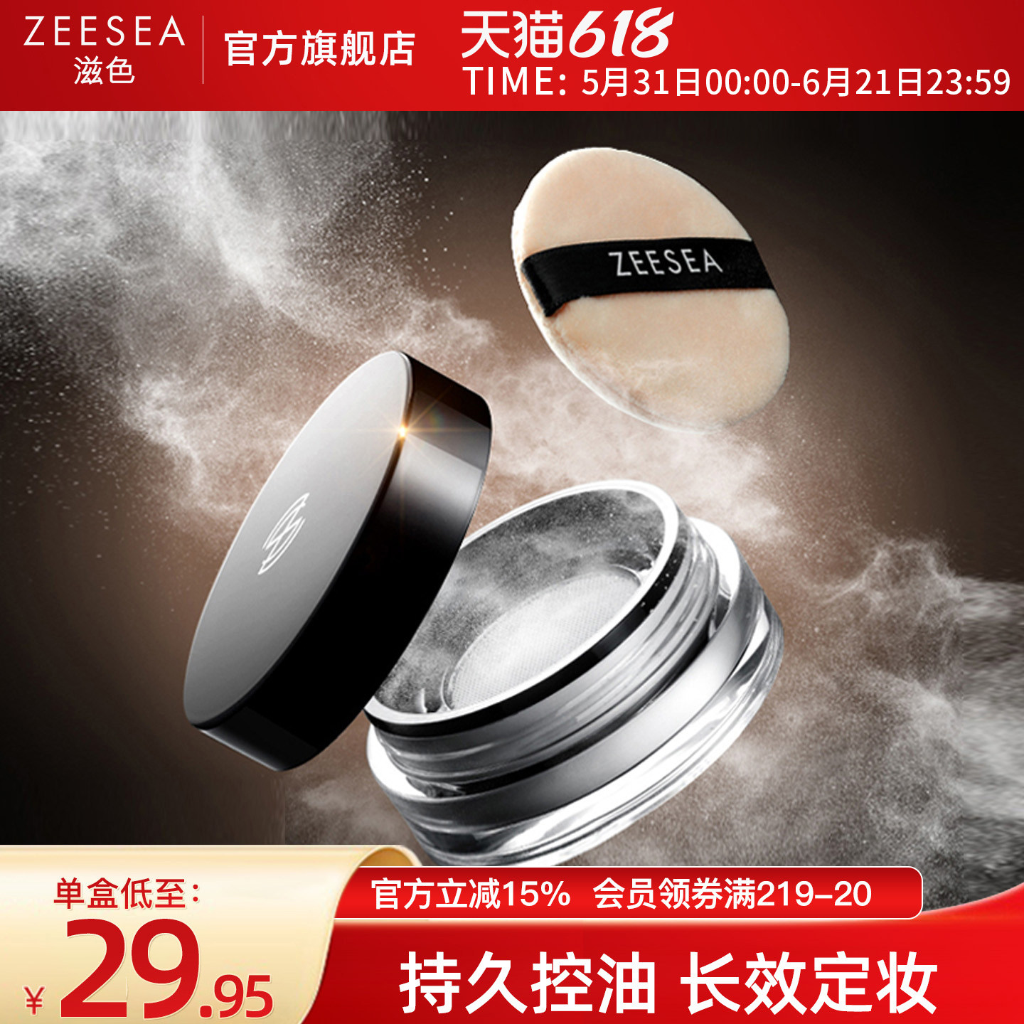 ZEESEA滋色散粉定妆粉女持久控油防水蜜粉晚安粉姿色