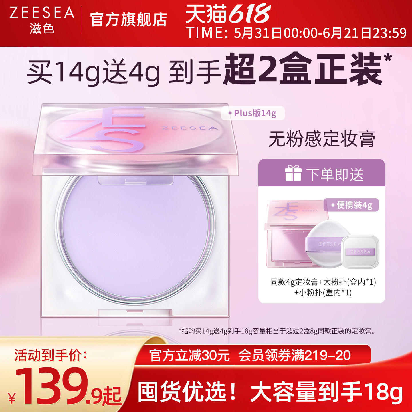 ZEESEA滋色定妆膏无粉感粉冻持久控油定妆蜜粉饼防水细腻散粉14g