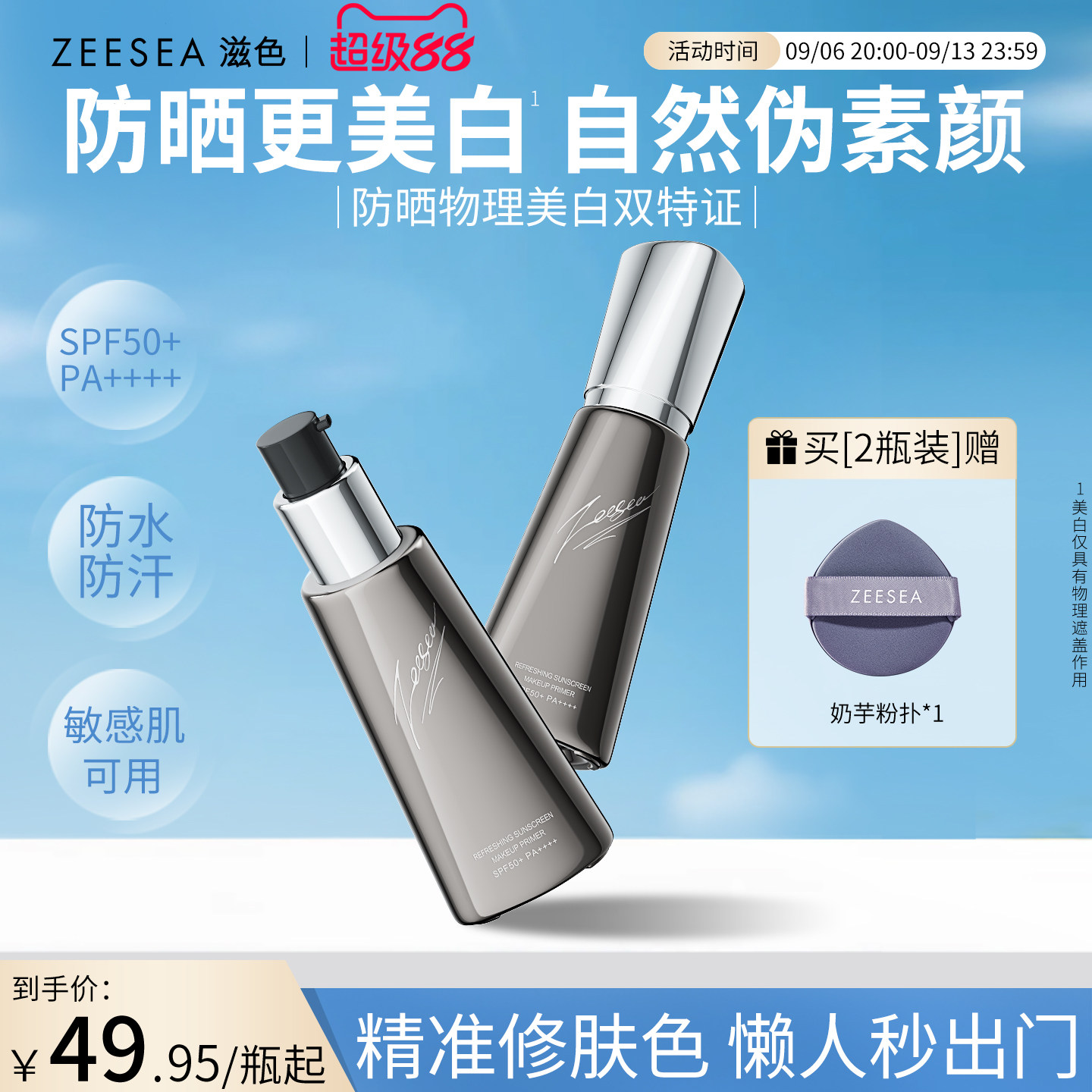 ZEESEA滋色防晒霜隔离妆前乳素颜霜女遮瑕保湿打底旗舰店官方正品图片