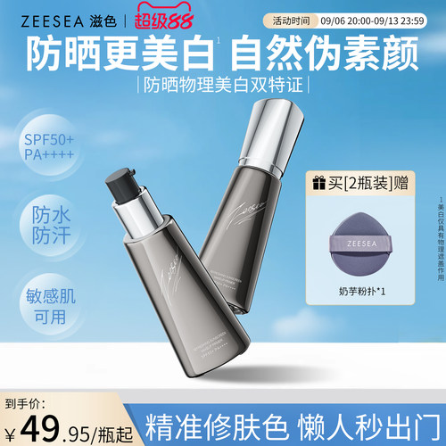 ZEESEA滋色防晒霜隔离妆前乳素颜霜女遮瑕保湿打底旗舰店官方正品
