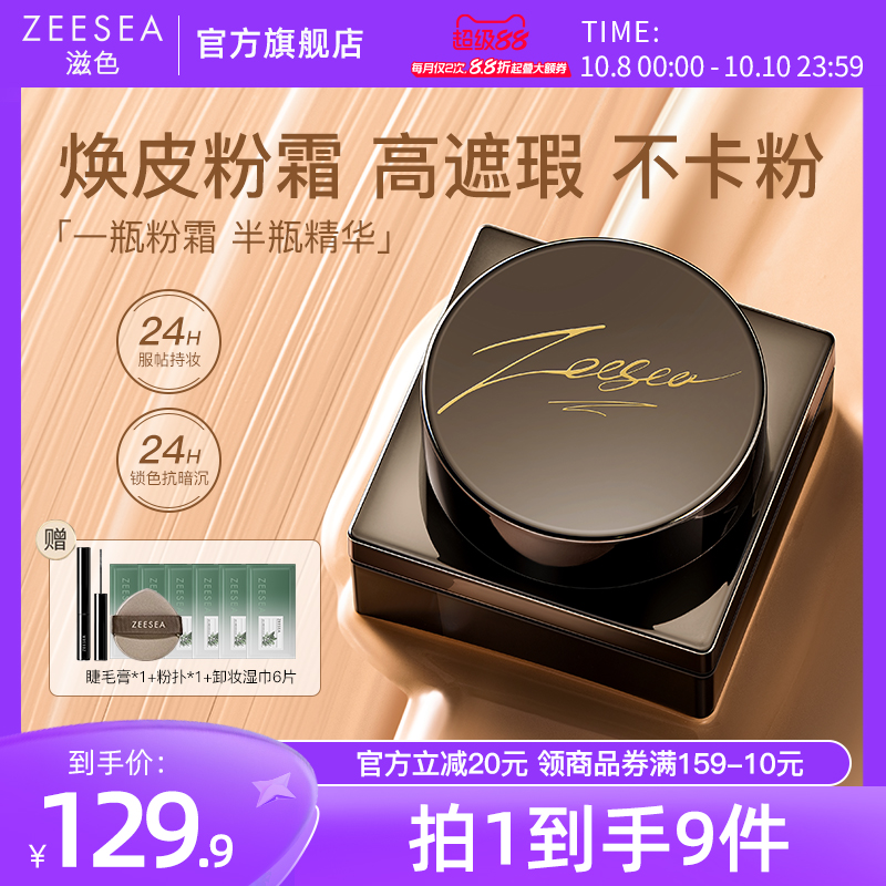 ZEESEA滋色粉底液持久不脱妆粉霜