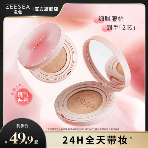 ZEESEA滋色桃气气垫BB霜