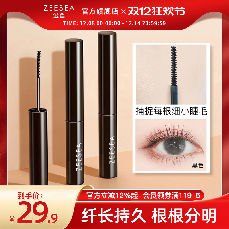 细刷头定型防水卷翘不晕染睫毛膏