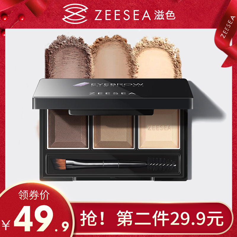 zeesea滋色立体三色眉粉女自然耐久不易脱色眉笔膏网红专柜正品