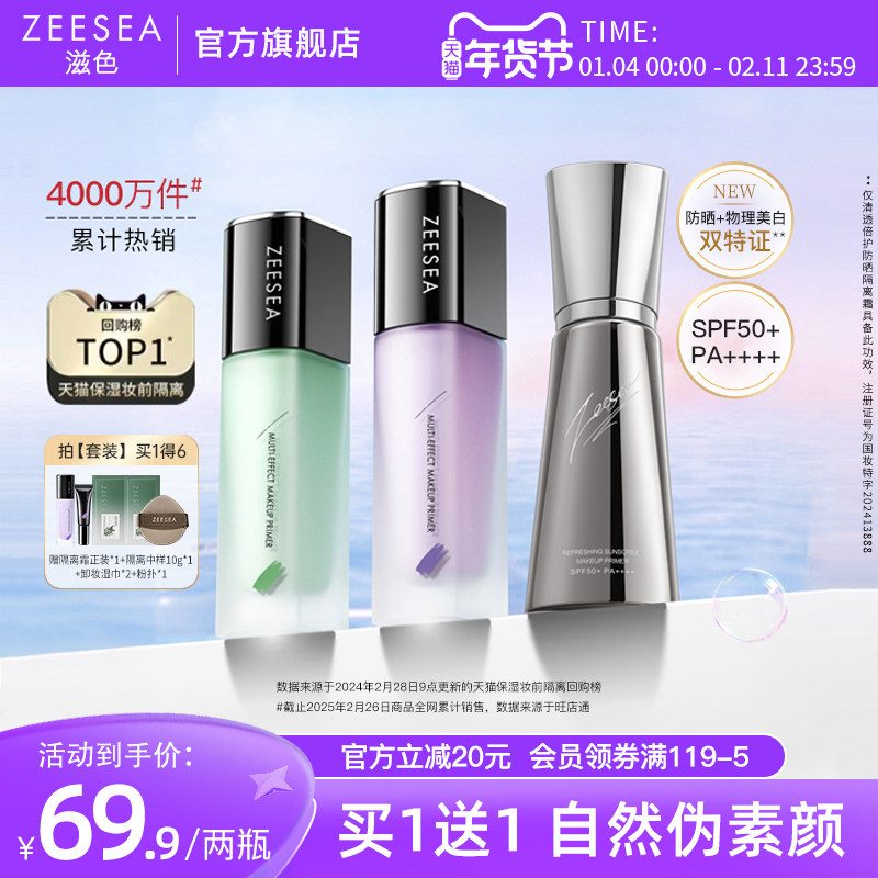 ZEESEA��ɫ����˪����˪��һ�콢����Ʒ������覱�ʪ���ױǰ��Ů 59.9Ԫ