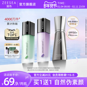 ZEESEA滋色隔离霜素颜霜合一旗舰店正品提亮遮瑕保湿打底妆前乳女