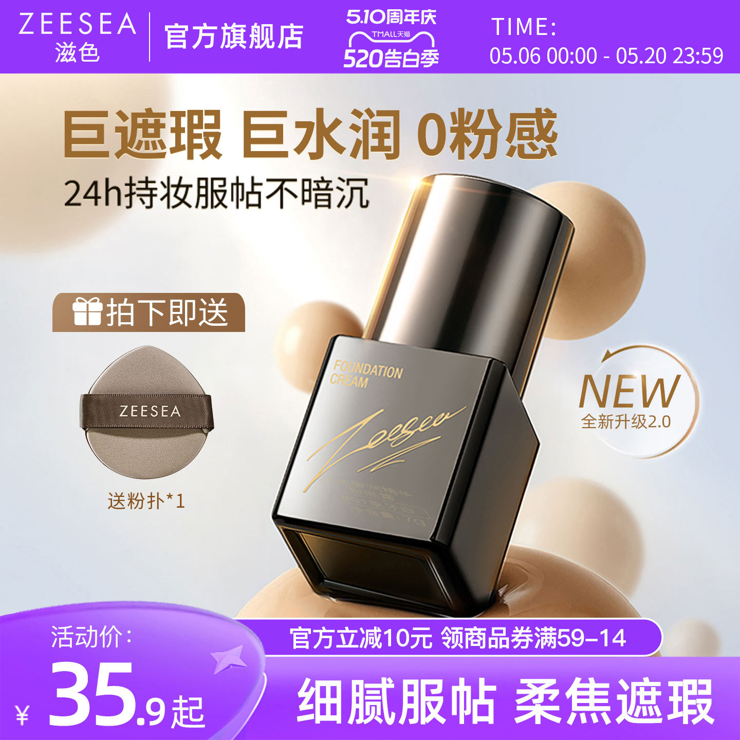 ZEESEA滋色粉霜中样遮瑕持久不脱妆粉底液小样精华保湿控油服帖