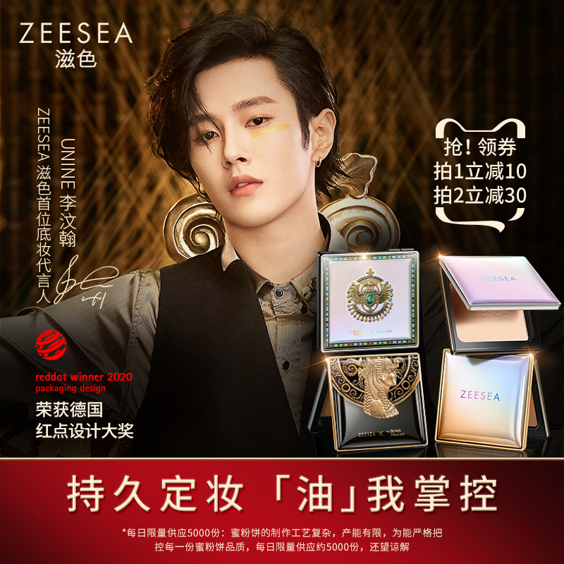 ZEESEA滋色李汶翰代言埃及蜜粉饼散粉定妆粉控油持久防水防汗遮瑕