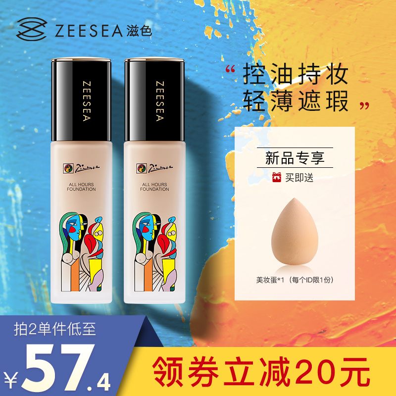 ZEESEA滋色毕加索肌肽无瑕精华粉底液膏养肤遮瑕保湿持久轻薄bb霜