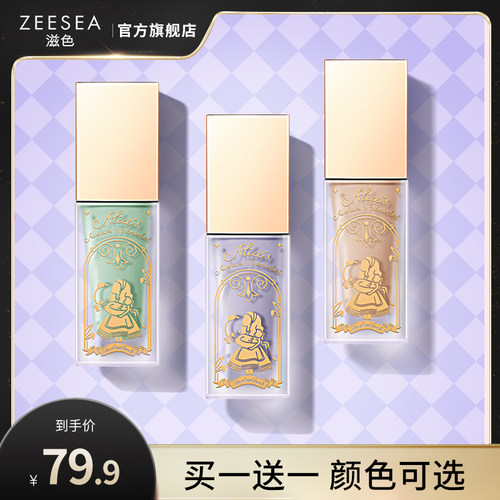 滋色隐形毛孔隔离学生妆前乳正品