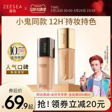 ZEESEA滋色粉底液遮瑕控油混干油皮持久保湿 不脱妆bb霜旗舰店官方